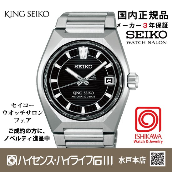 HKF003J キングセイコー【新品正規品】腕時計 ﾒﾝｽﾞﾒｶﾆｶﾙ （在庫あり）画像
