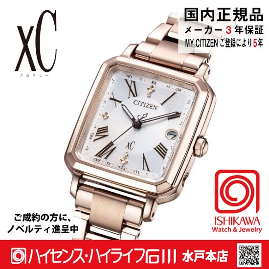 ES9506-62A ｸﾛｽｼｰ【ﾉﾍﾞﾙﾃｨ付･国内正規品･ｷﾞﾌﾄ包装･ﾍﾞﾙﾄ調整無料】ｿｰﾗｰ電波 ﾚﾃﾞｨｽ腕時計 北川景子さん広告着用ﾓﾃﾙ画像