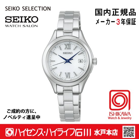 HFE001J ｾｲｺｰｾﾚｸｼｮﾝ【ノベルティ付・ｷﾞﾌﾄ包装･ｻｲｽﾞ調整無料・国内正規品】 ソーラー電波 レディス  腕時計画像