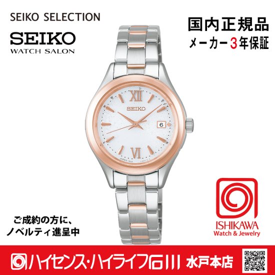 HFE002J ｾｲｺｰｾﾚｸｼｮﾝ【ノベルティ付・ｷﾞﾌﾄ包装･ｻｲｽﾞ調整無料・国内正規品】 ソーラー電波 レディス  腕時計画像