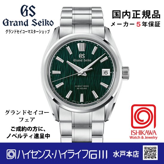 SLGH033 グランドセイコー[Evolution 9] ﾏｽﾀｰｼｮｯﾌﾟﾓﾃﾞﾙ 【正規保証品】ﾒｶﾆｶﾙ 大谷選手贈呈モデルの後継機色違い 緑白樺画像