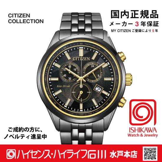 AT2576-68E  シチズンコレクション【国内正規品】【ノベルティ付・ｷﾞﾌﾄ包装無料】ソーラー 腕時計 メンズ 限定画像