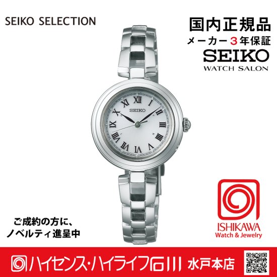 SWFH145 ｾｲｺｰｾﾚｸｼｮﾝ【ノベルティ付・ｷﾞﾌﾄ包装･ﾍﾞﾙﾄ調整無料・新品正規品】腕時計 レディス ソーラー電波画像