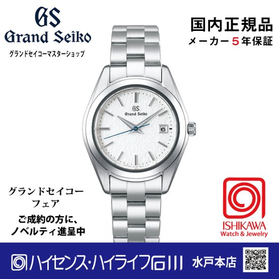 STGF359㉚グランドセイコー[Heritage] ﾏｽﾀｰｼｮｯﾌﾟﾓﾃﾞﾙ 【正規保証品】Quartz ‘Snowflake’ （在庫あり）画像