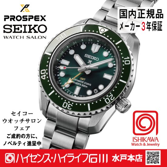 HBC001J・プロスペックス【ノベルティ付・ベルト調整無料・新品正規品】メカニカルGMT 腕時計 メンズ 大谷選手広告モデル色違い画像