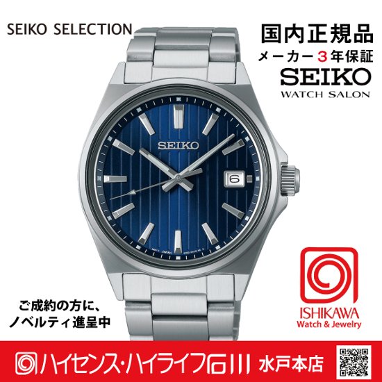 SBTH003 ｾｲｺｰｾﾚｸｼｮﾝ【ノベルティ付・ｷﾞﾌﾄ包装･ｻｲｽﾞ調整無料・国内正規品】メンズ 電池式クオーツ画像