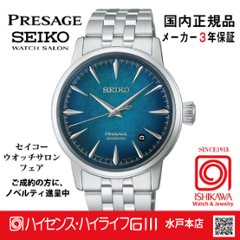 HCB001J セイコー プレザージュ 【国内正規品・ノベルティ付・サイズ調整無料】ﾒｶﾆｶﾙ 腕時計 メンズの画像