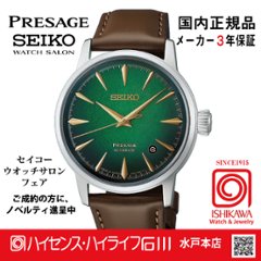 HCB002J セイコー プレザージュ 【国内正規品・ノベルティ付・サイズ調整無料】ﾒｶﾆｶﾙ 腕時計 メンズの画像