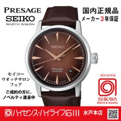 HCB003J セイコー プレザージュ 【国内正規品・ノベルティ付・サイズ調整無料】ﾒｶﾆｶﾙ 腕時計 メンズの画像