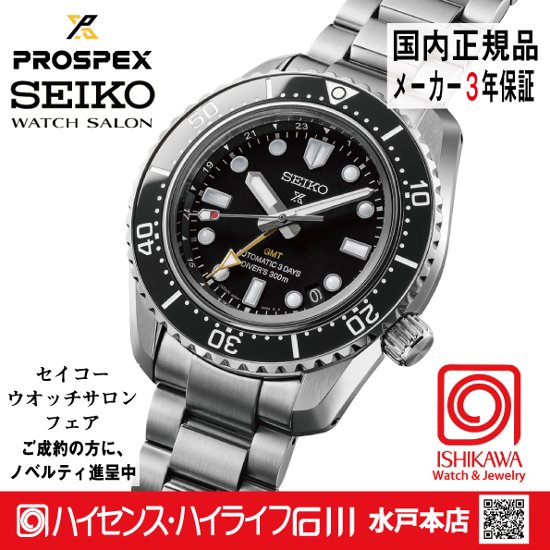 HBC002J・プロスペックス【ノベルティ付・ベルト調整無料・新品正規品】メカニカルGMT 腕時計 メンズ 大谷選手広告モデル色違い画像