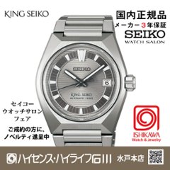 HKF002J キングセイコー【新品正規品】腕時計 ﾒﾝｽﾞﾒｶﾆｶﾙ （在庫あり）の画像