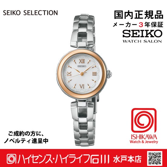 SWFA210  ｾｲｺｰｾﾚｸｼｮﾝ【ノベルティ付・ベルト調整・ｷﾞﾌﾄ包装無料・新品正規品】腕時計 レディス ソーラー画像