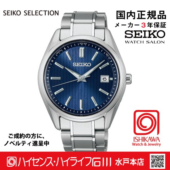SBTM339 ｾｲｺｰｾﾚｸｼｮﾝ【ノベルティ付・ｷﾞﾌﾄ包装･ｻｲｽﾞ調整無料・国内正規品】ソーラー電波 メンズ腕時計画像