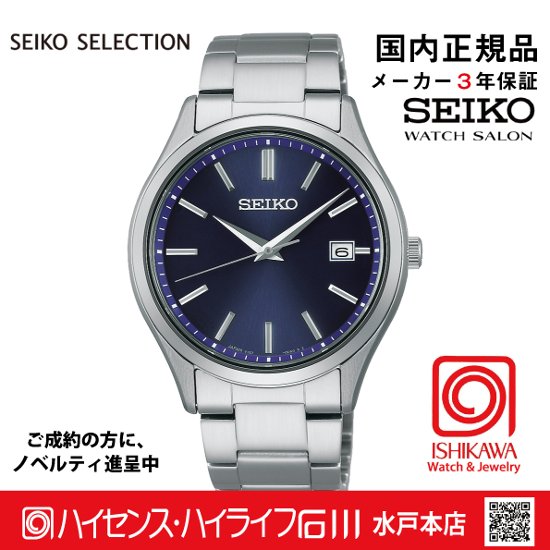 SBPX145　ｾｲｺｰｾﾚｸｼｮﾝ【ノベルティ付・ｷﾞﾌﾄ包装･ベルト調整無料】【国内正規品】ソーラー メンズ腕時計画像