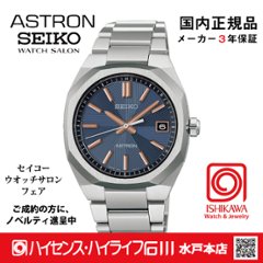 HAC002J　ｾｲｺｰｱｽﾄﾛﾝ【ﾉﾍﾞﾙﾃｨ付・ｷﾞﾌﾄ包装・ﾍﾞﾙﾄ調整無料・新品正規品】ｿｰﾗｰ電波 ﾒﾝｽﾞ腕時計の画像