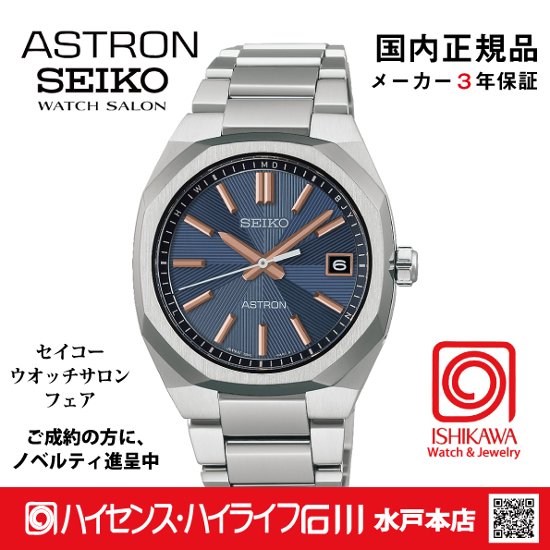 HAC002J　ｾｲｺｰｱｽﾄﾛﾝ【ﾉﾍﾞﾙﾃｨ付・ｷﾞﾌﾄ包装・ﾍﾞﾙﾄ調整無料・新品正規品】ｿｰﾗｰ電波 ﾒﾝｽﾞ腕時計画像