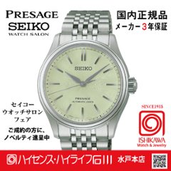 HCC002J・SEIKOプレザージュ【国内正規品･ノベルティ付･ベルト調整無料】メンズ 腕時計 メカニカルの画像