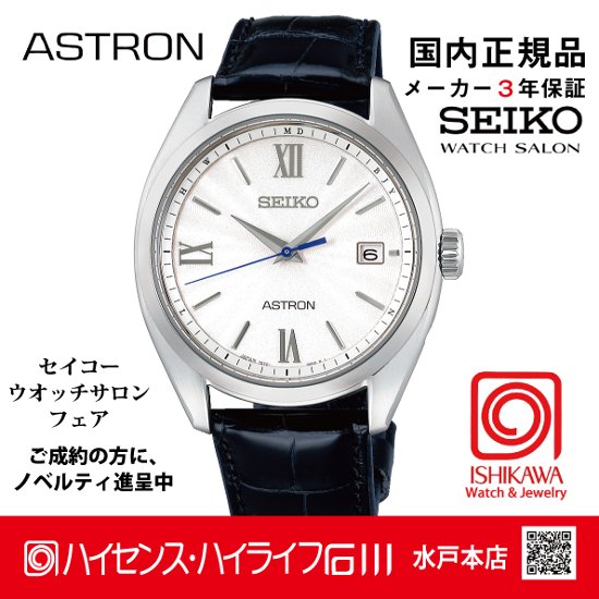 SBXY035 ｾｲｺｰｱｽﾄﾛﾝ【ﾉﾍﾞﾙﾃｨ付・ｷﾞﾌﾄ包装・ﾍﾞﾙﾄ調整無料・新品正規品】ｿｰﾗｰ電波 ﾒﾝｽﾞ腕時計画像