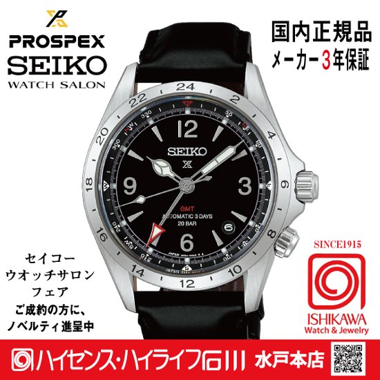 HBC009J・プロスペックス【ベルト調整ギフト包装無料 ・新品正規品】メカニカルGMT 腕時計 メンズ画像