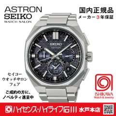 HAB002J・ｾｲｺｰｱｽﾄﾛﾝ【ﾉﾍﾞﾙﾃｨ付・ｷﾞﾌﾄ包装・ﾍﾞﾙﾄ調整無料・新品正規品】GPSｿｰﾗｰ電波 ﾒﾝｽﾞ腕時計 CMﾓﾃﾞﾙ色違いの画像