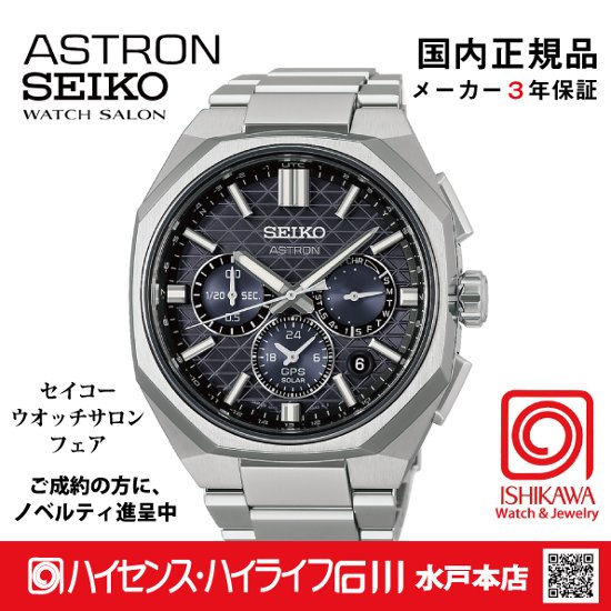 HAB002J・ｾｲｺｰｱｽﾄﾛﾝ【ﾉﾍﾞﾙﾃｨ付・ｷﾞﾌﾄ包装・ﾍﾞﾙﾄ調整無料・新品正規品】GPSｿｰﾗｰ電波 ﾒﾝｽﾞ腕時計 CMﾓﾃﾞﾙ色違い画像