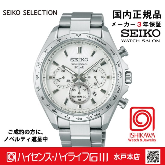SBPY179 ｾｲｺｰｾﾚｸｼｮﾝ【ノベルティ付・ｷﾞﾌﾄ包装･ｻｲｽﾞ調整無料・国内正規品】メンズ 腕時計 ソーラークロノ画像
