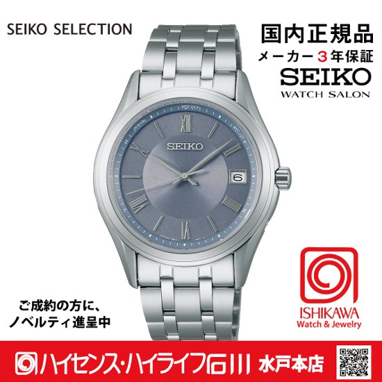SBTM359 ｾｲｺｰｾﾚｸｼｮﾝ【ｷﾞﾌﾄ包装･ｻｲｽﾞ調整無料・国内正規品】ソーラー電波 メンズ腕時計画像
