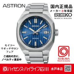 SBXY061　ｾｲｺｰｱｽﾄﾛﾝ【ﾉﾍﾞﾙﾃｨ付・ｷﾞﾌﾄ包装・ﾍﾞﾙﾄ調整無料・新品正規品】ｿｰﾗｰ電波 ﾒﾝｽﾞ腕時計の画像