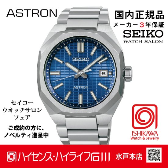 SBXY061　ｾｲｺｰｱｽﾄﾛﾝ【ﾉﾍﾞﾙﾃｨ付・ｷﾞﾌﾄ包装・ﾍﾞﾙﾄ調整無料・新品正規品】ｿｰﾗｰ電波 ﾒﾝｽﾞ腕時計画像