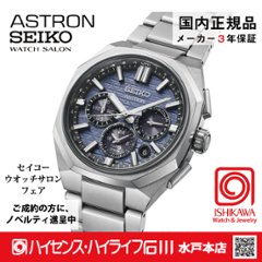 HAB001J・ｾｲｺｰｱｽﾄﾛﾝ【ﾉﾍﾞﾙﾃｨ付・ｷﾞﾌﾄ包装・ﾍﾞﾙﾄ調整無料・新品正規品】GPSｿｰﾗｰ電波 ﾒﾝｽﾞ腕時計 CMﾓﾃﾞﾙの画像