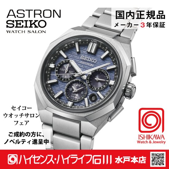 HAB001J・ｾｲｺｰｱｽﾄﾛﾝ【ﾉﾍﾞﾙﾃｨ付・ｷﾞﾌﾄ包装・ﾍﾞﾙﾄ調整無料・新品正規品】GPSｿｰﾗｰ電波 ﾒﾝｽﾞ腕時計 CMﾓﾃﾞﾙ画像