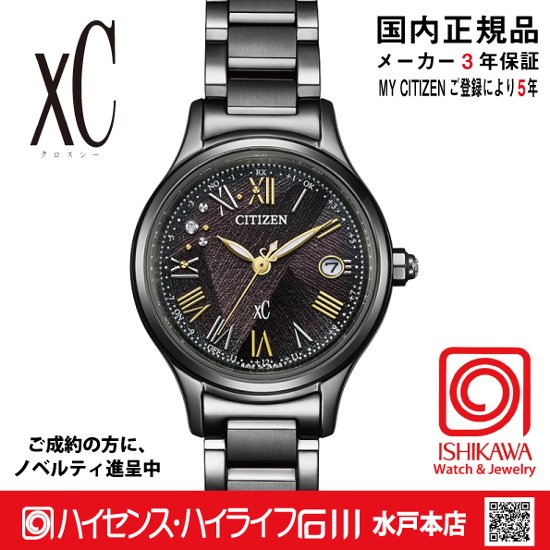 ES9495-59E ｸﾛｽｼｰ【ﾉﾍﾞﾙﾃｨ付･国内正規品･ｷﾞﾌﾄ包装･ﾍﾞﾙﾄ調整無料】ｿｰﾗｰ電波 ﾚﾃﾞｨｽ腕時計 限定画像