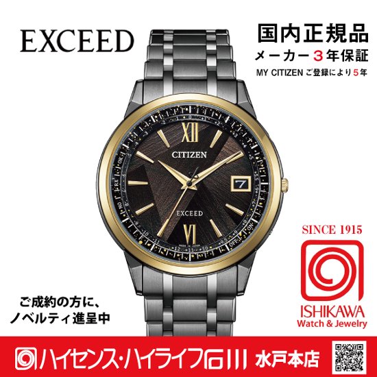 CB1147-61E ｴｸｼｰﾄﾞ【ﾉﾍﾞﾙﾃｨ付・国内正規品・ｷﾞﾌﾄ包装･ﾍﾞﾙﾄ調整無料】腕時計 ﾒﾝｽﾞ ｿｰﾗｰ電波 限定画像