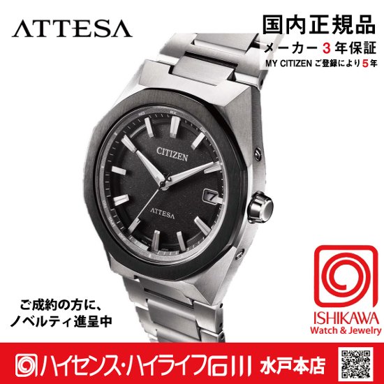 CB3044-55E アテッサ【ノベルティ付・ｷﾞﾌﾄ包装･ベルト調整無料・国内正規品】腕時計 メンズ ソーラー電波画像