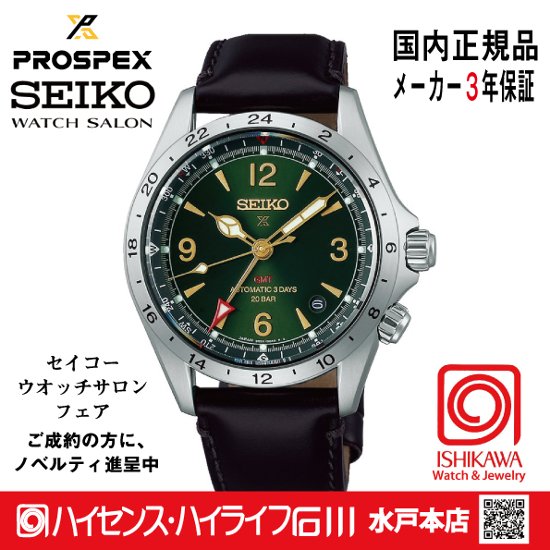 SBEJ005・セイコー プロスペックス【ノベルティ付・ベルト調整ギフト包装無料 ・新品正規品】メカニカルGMT 腕時計 メンズ画像