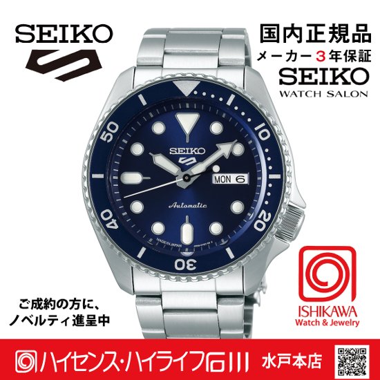 SBSA001　セイコー5スポーツ【国内正規品】【ノベルティ付・ｷﾞﾌﾄ包装･ｻｲｽﾞ調整無料】ﾒｶﾆｶﾙ●画像