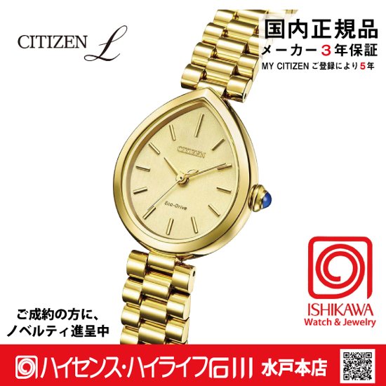 EM1202-50P シチズンエル【ノベルティ付・国内正規品・ギフト包装･ベルト調整無料】 腕時計 レディース ソーラー画像