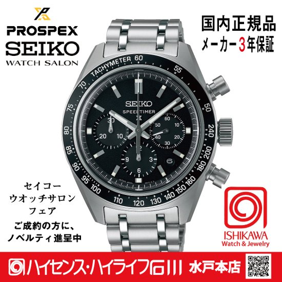 SBEC027・プロスペックス【ｷﾞﾌﾄ包装・ﾍﾞﾙﾄ調整無料・新品正規品】ﾒｶﾆｶﾙｸﾛﾉ 腕時計 メンズ(在庫あり）画像