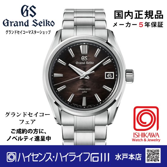 SLGB007グランドセイコー [Evolution9]ﾏｽﾀｰｼｮｯﾌﾟﾓﾃﾞﾙ【正規保証品】腕時計 メンズ ｽﾌﾟﾘﾝｸﾞﾄﾞﾗｲﾌﾞ 夜の水面（在庫あり）画像