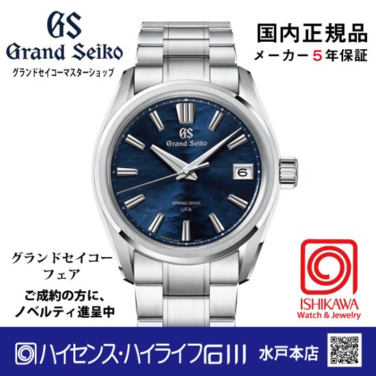 SLGB013 グランドセイコー [Evolution9]ﾏｽﾀｰｼｮｯﾌﾟﾓﾃﾞﾙ【正規保証品】腕時計 メンズ ｽﾌﾟﾘﾝｸﾞﾄﾞﾗｲﾌﾞ新水面（在庫あり）画像