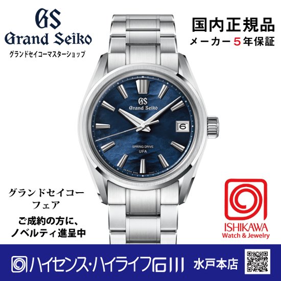 SLGB015 グランドセイコー [Evolution9]ﾏｽﾀｰｼｮｯﾌﾟﾓﾃﾞﾙ【正規保証品】腕時計 メンズ ｽﾌﾟﾘﾝｸﾞﾄﾞﾗｲﾌﾞ新水面（在庫あり）画像