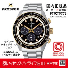 HBJ002P セイコー プロスペックス 【ベルト調整ギフト包装無料・新品正規品】 ソーラークロノグラフ 腕時計 メンズの画像