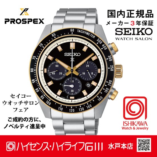 HBJ002P セイコー プロスペックス 【ベルト調整ギフト包装無料・新品正規品】 ソーラークロノグラフ 腕時計 メンズ画像