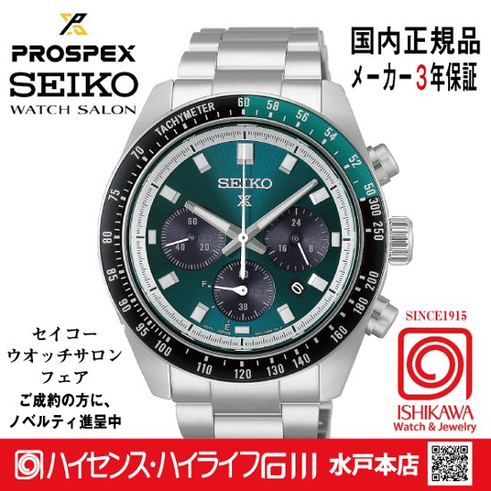 HBJ003P セイコー プロスペックス 【ベルト調整ギフト包装無料・新品正規品】 ソーラークロノグラフ 腕時計 メンズ画像