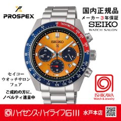 HBJ004P セイコー プロスペックス 【ベルト調整ギフト包装無料・新品正規品】 ソーラークロノグラフ 腕時計 メンズの画像