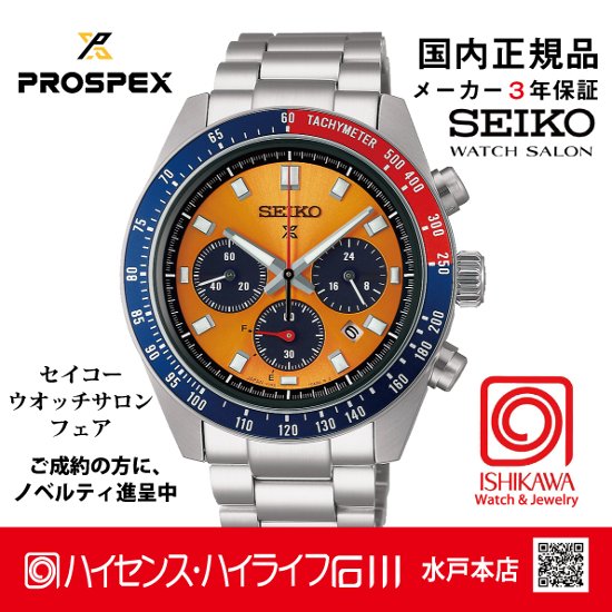 HBJ004P セイコー プロスペックス 【ベルト調整ギフト包装無料・新品正規品】 ソーラークロノグラフ 腕時計 メンズ画像