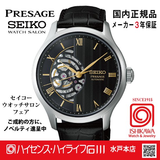 HCB008J セイコー プレザージュ 【国内正規品・サイズ調整無料】ﾒｶﾆｶﾙ 腕時計 メンズ画像