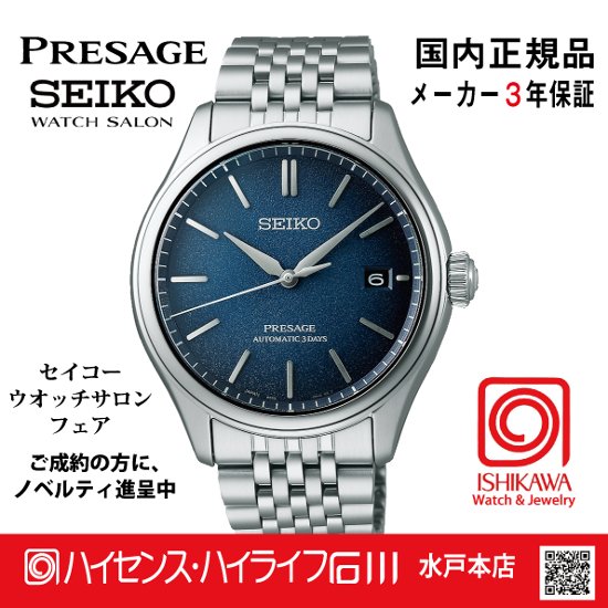 SARX133・セイコー プレザージュ 【国内正規品】【ノベルティ付・サイズ調整無料】ﾒｶﾆｶﾙ 腕時計 メンズ画像