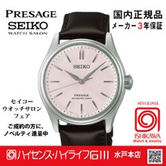 HCC003J・SEIKOプレザージュ【国内正規品･ノベルティ付･ベルト調整無料】メンズ 腕時計 メカニカルの画像