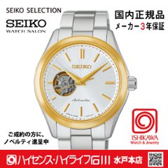 HFB004J　ｾｲｺｰｾﾚｸｼｮﾝ【ｷﾞﾌﾄ包装･ｻｲｽﾞ調整無料】【国内正規品】 メンズ腕時計　メカニカルの画像